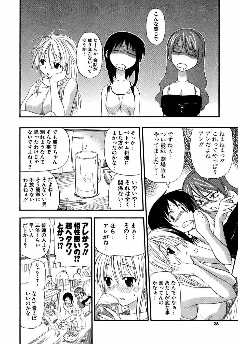 発掘おっぱい大辞典 27ページ