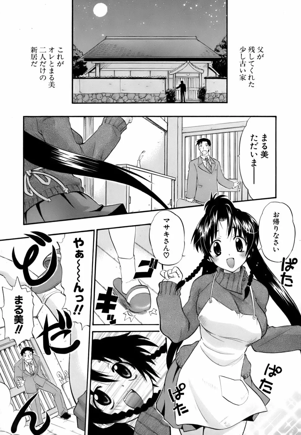 発掘おっぱい大辞典 40ページ