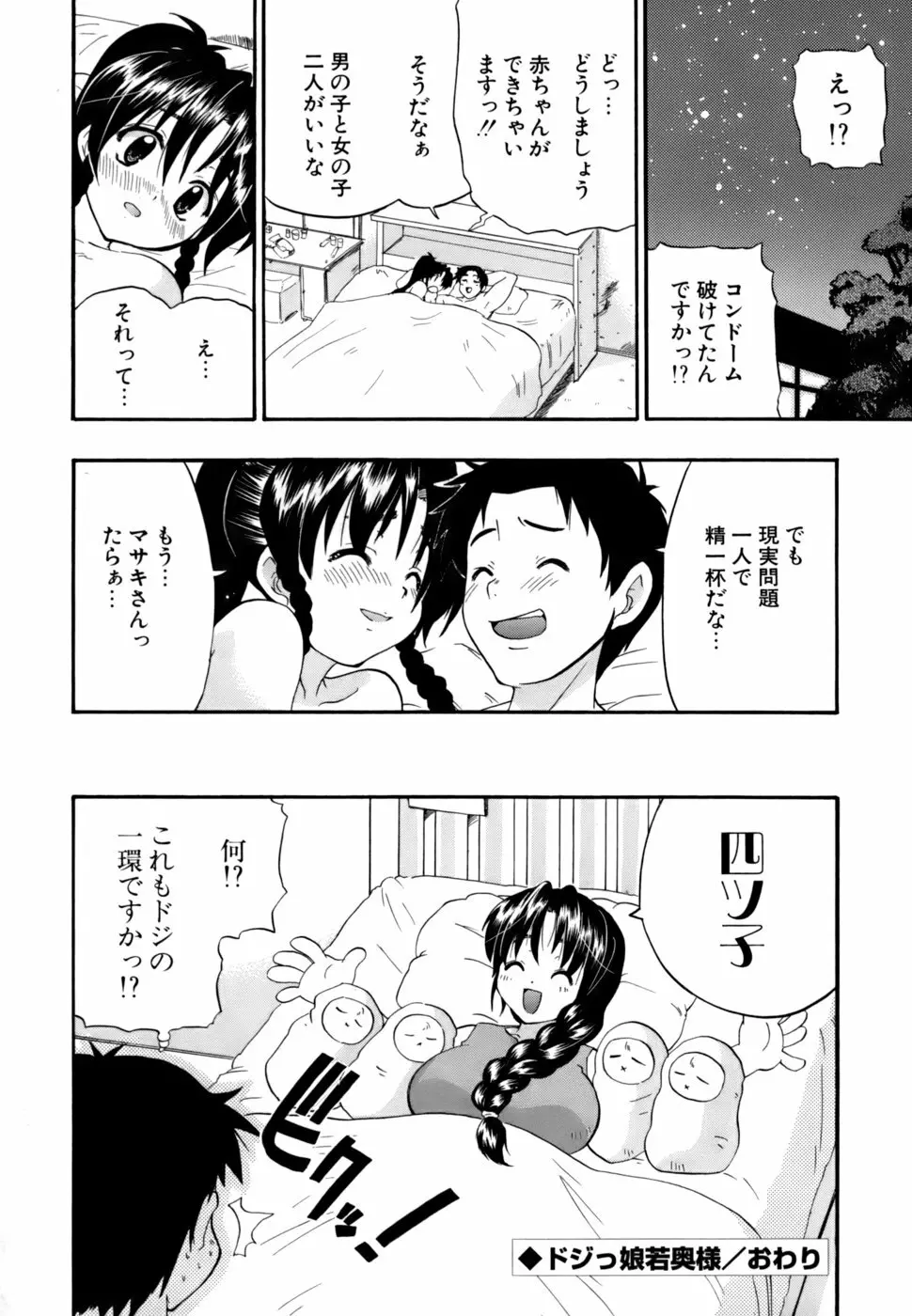 発掘おっぱい大辞典 53ページ