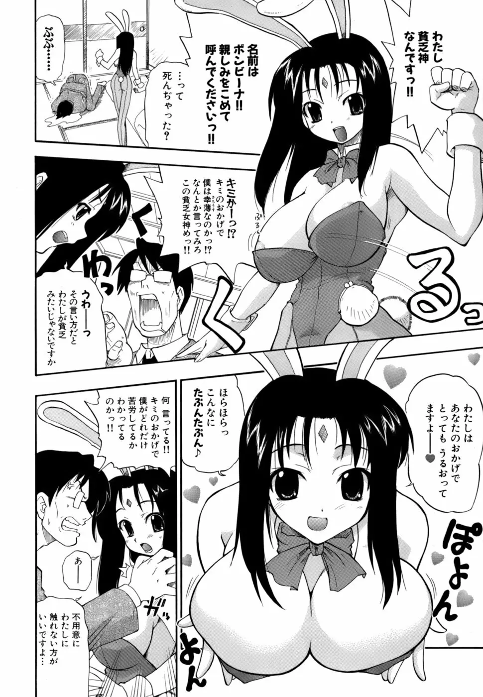 発掘おっぱい大辞典 73ページ