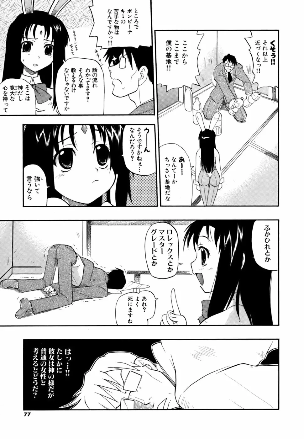 発掘おっぱい大辞典 76ページ