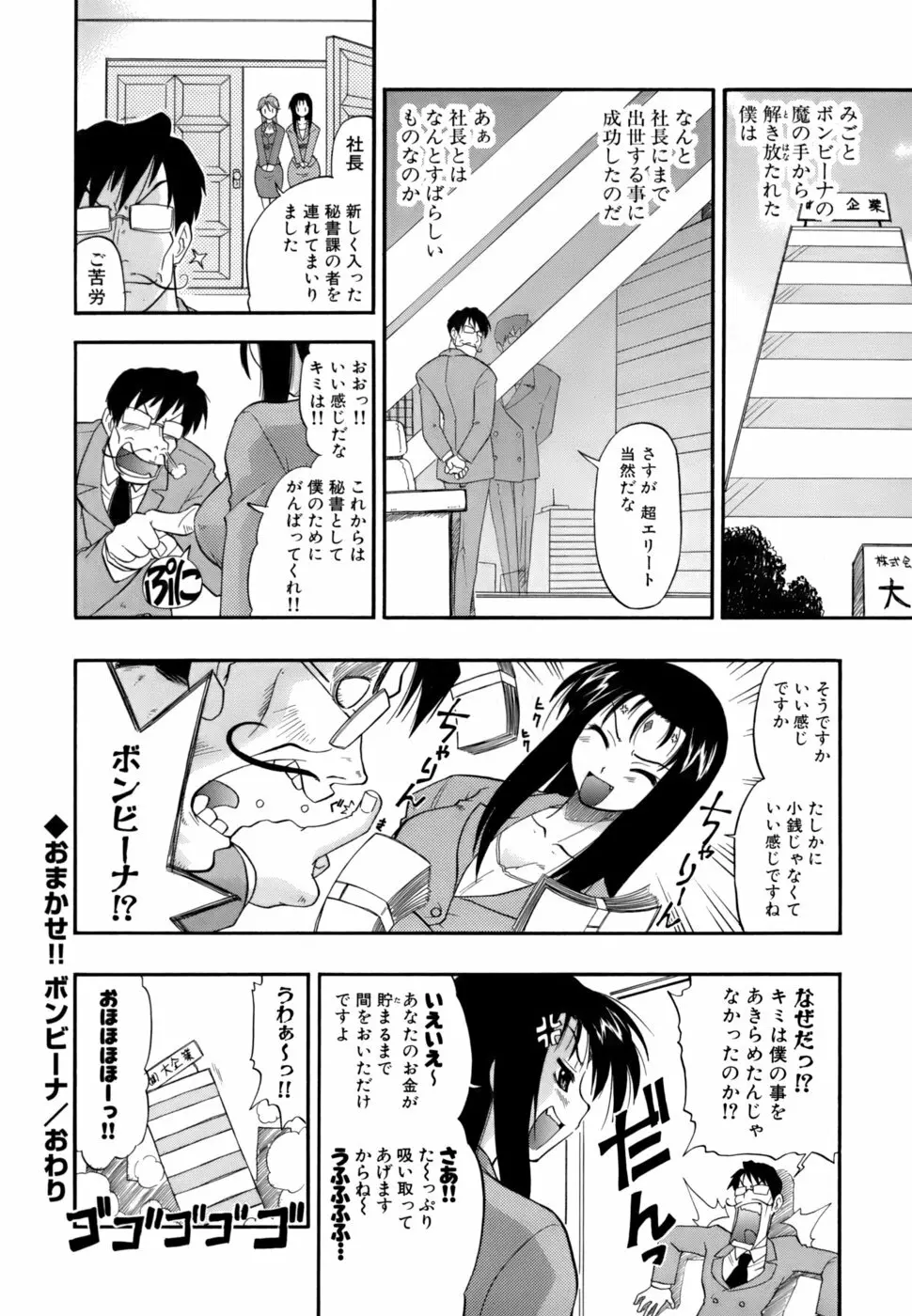 発掘おっぱい大辞典 85ページ