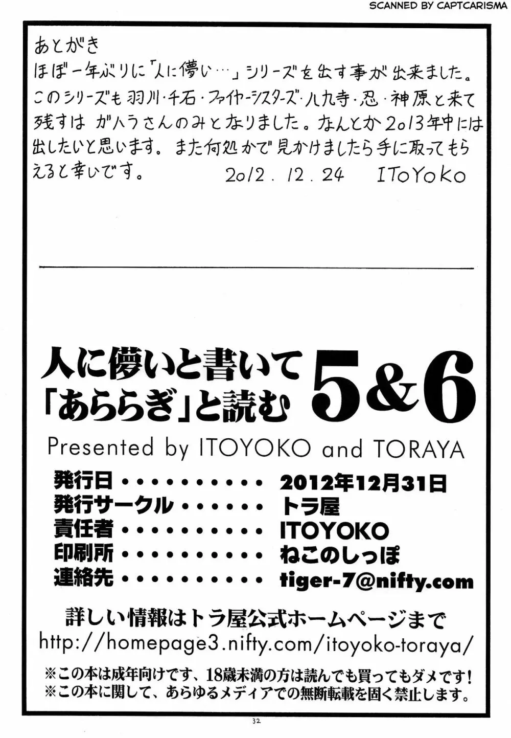 人に儚いと書いて「あららぎ」と読む5&6 34ページ