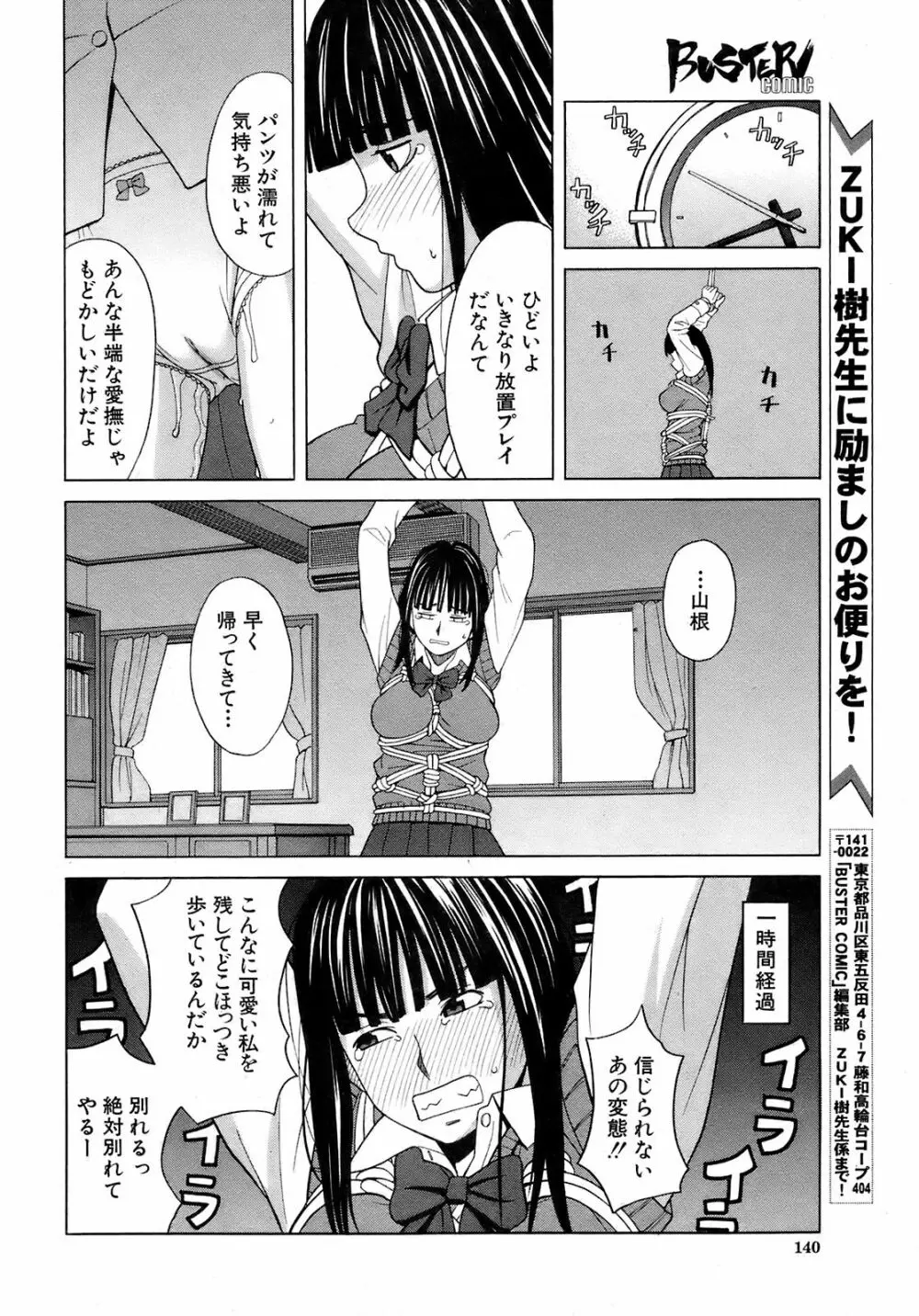 Buster Comic 9 141ページ