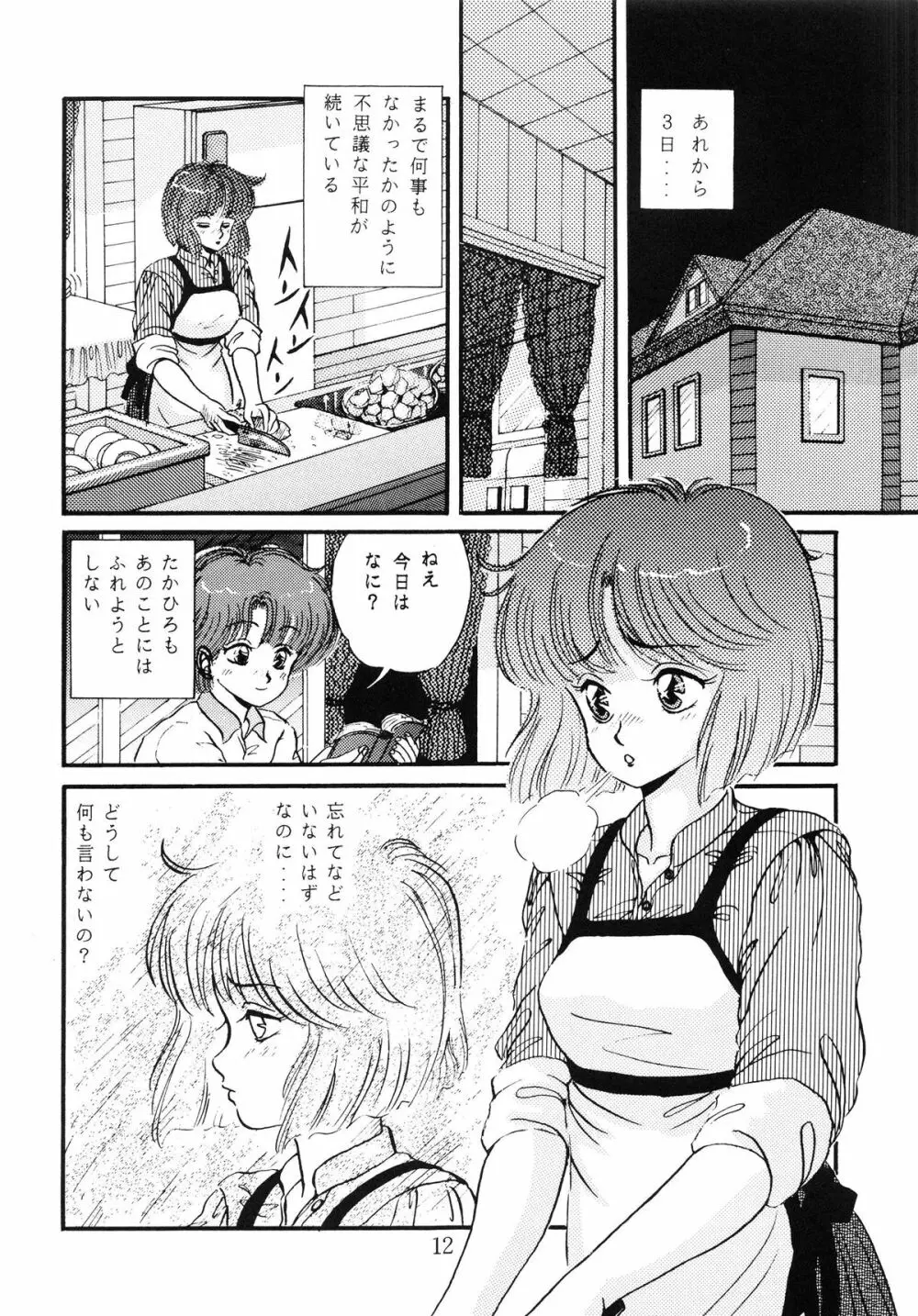 毒KINOKO VOL.5 13ページ