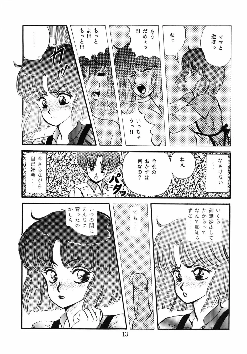 毒KINOKO VOL.5 14ページ