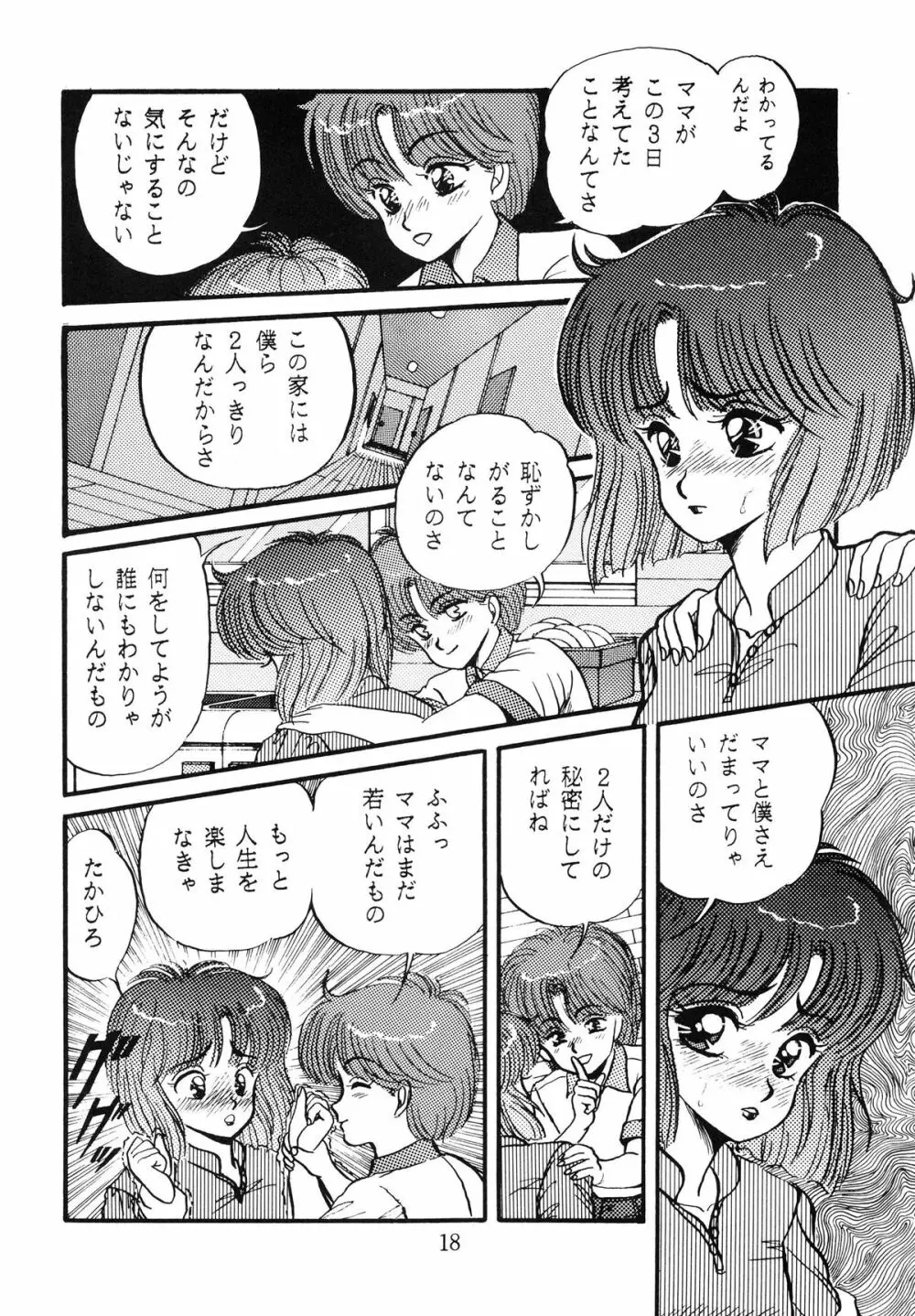 毒KINOKO VOL.5 19ページ