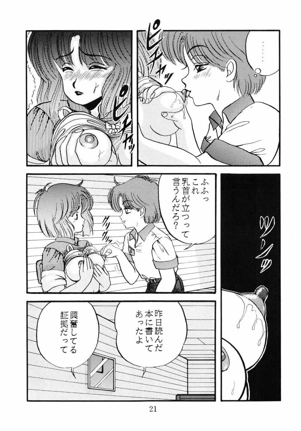 毒KINOKO VOL.5 22ページ