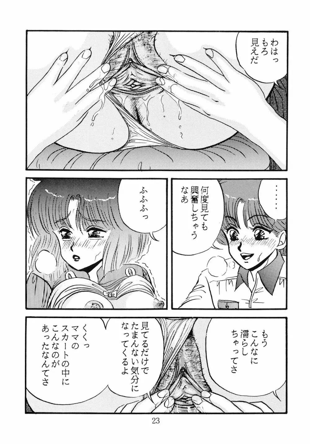 毒KINOKO VOL.5 24ページ