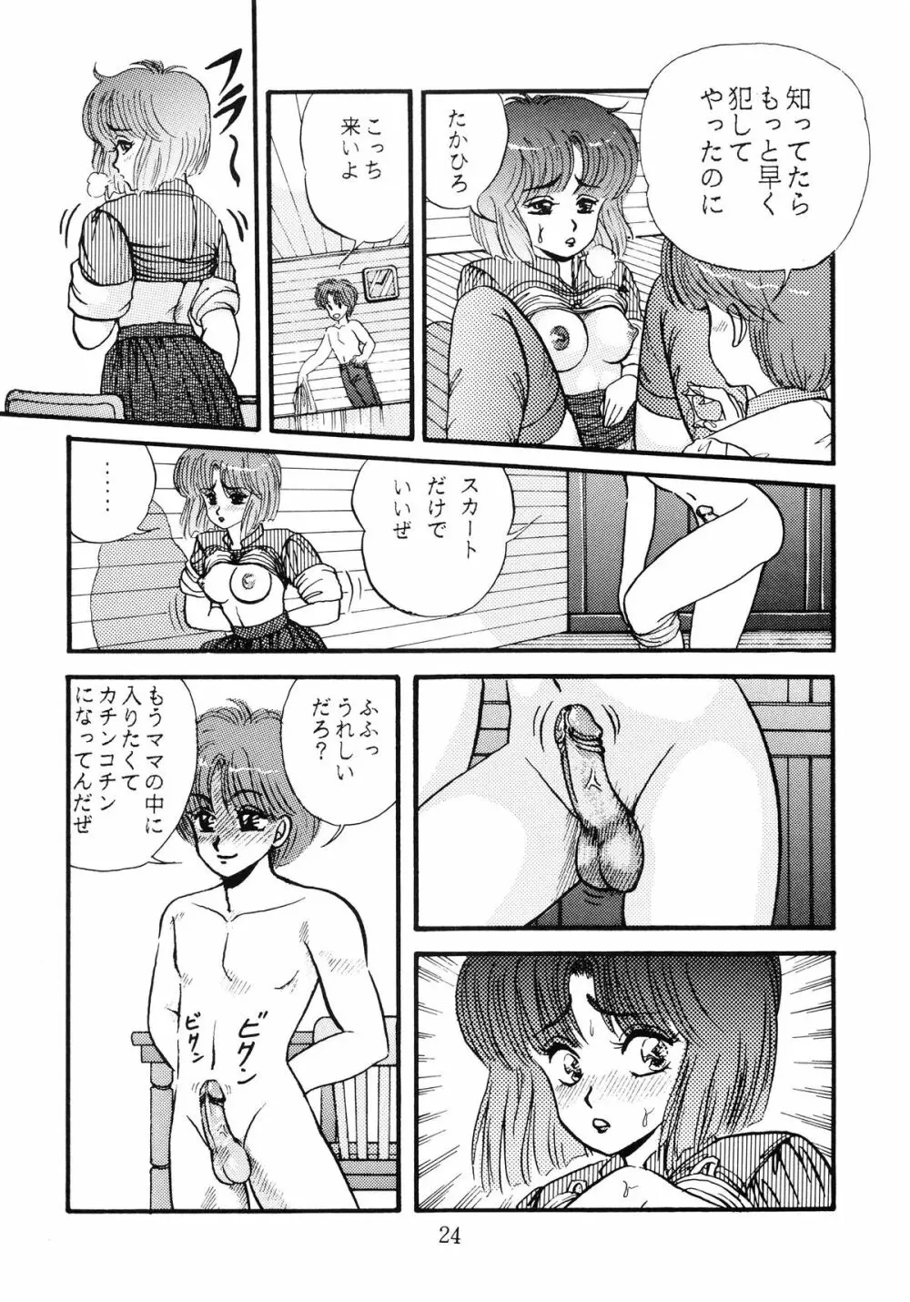 毒KINOKO VOL.5 25ページ