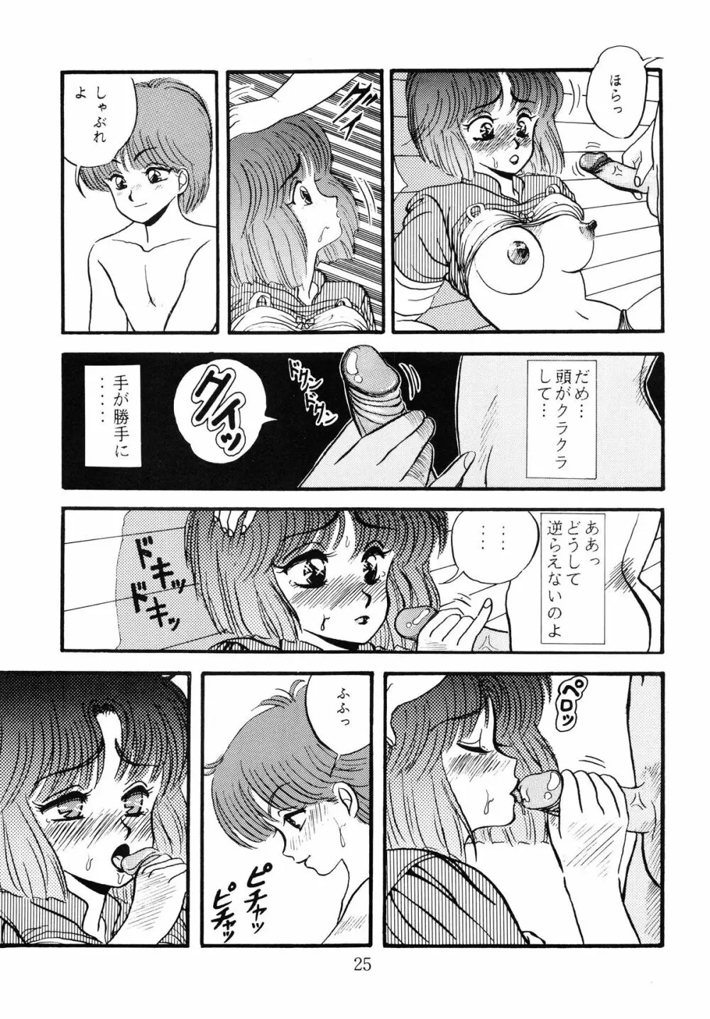 毒KINOKO VOL.5 26ページ