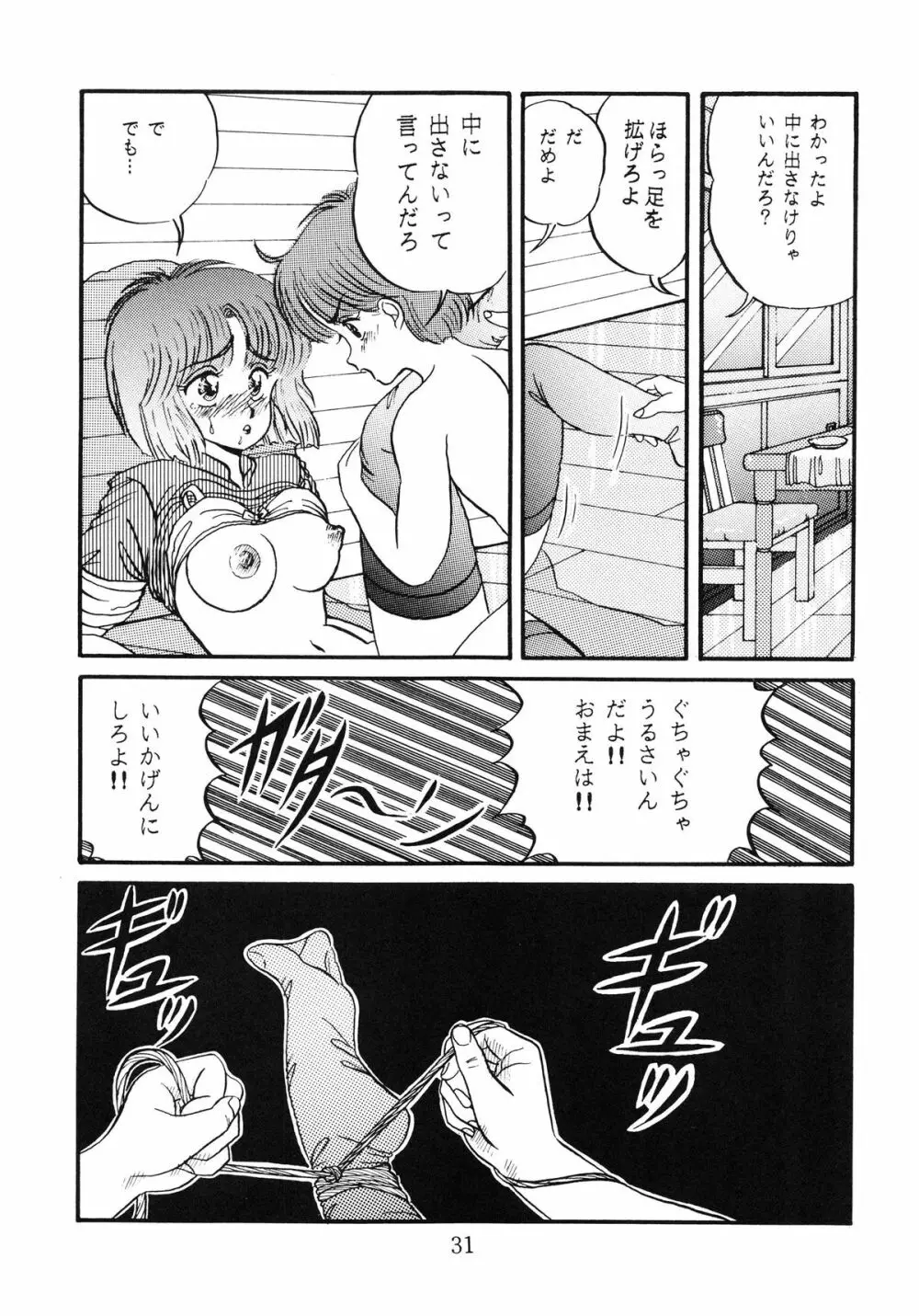 毒KINOKO VOL.5 32ページ