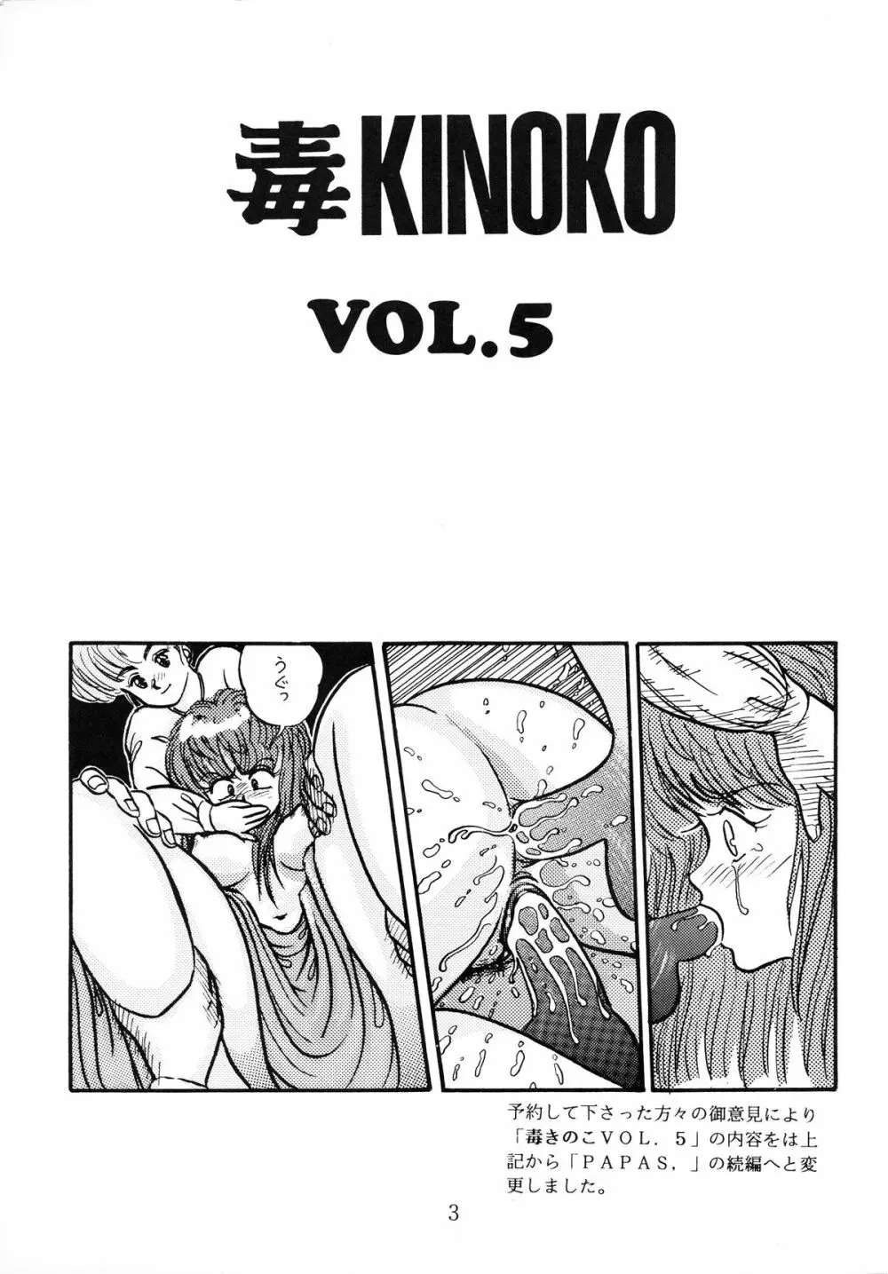 毒KINOKO VOL.5 4ページ