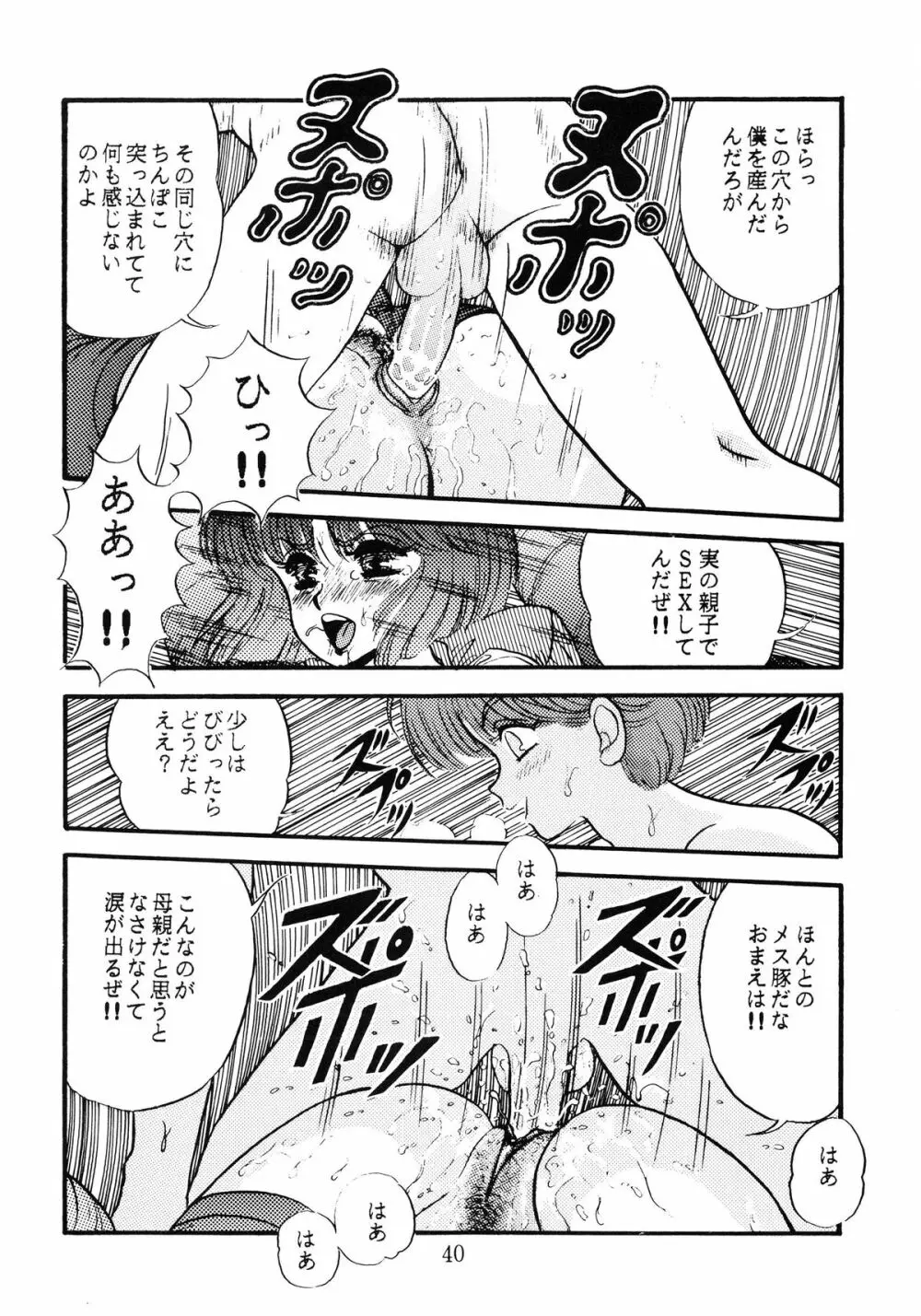 毒KINOKO VOL.5 41ページ