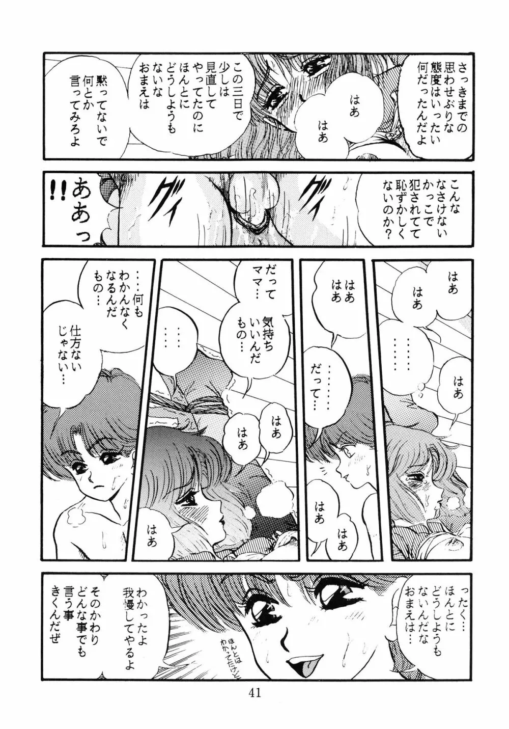 毒KINOKO VOL.5 42ページ