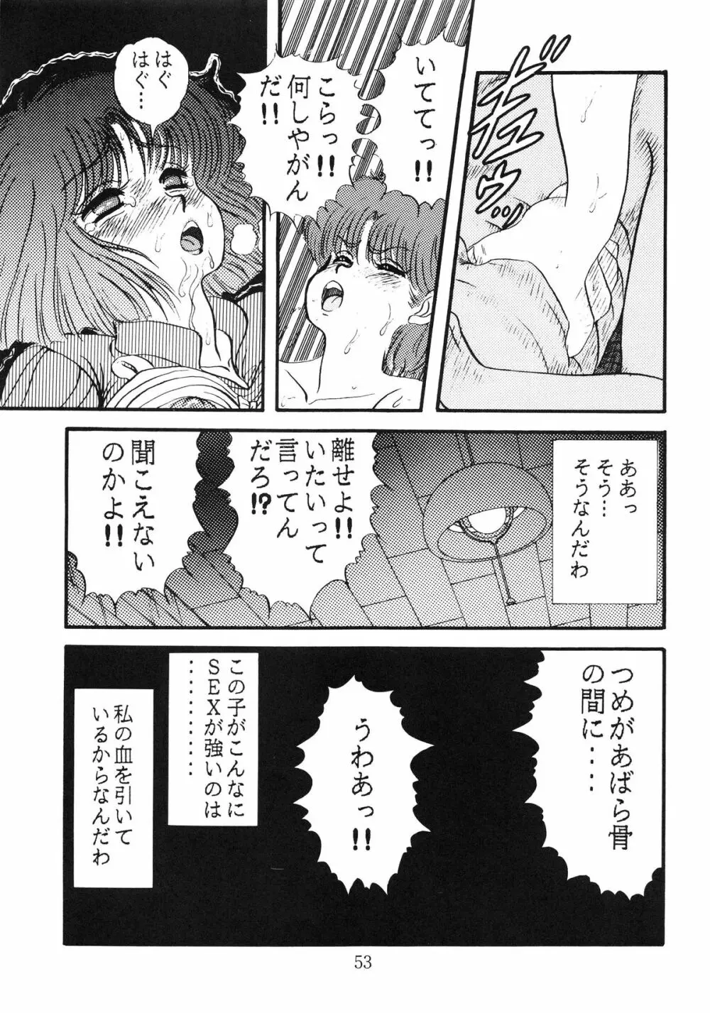 毒KINOKO VOL.5 54ページ