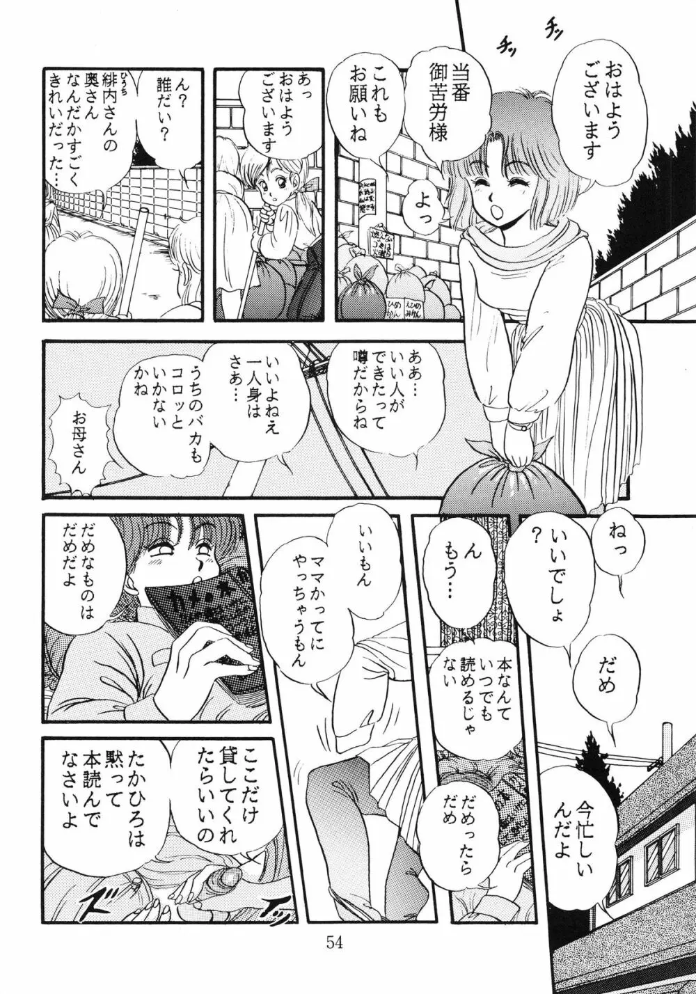 毒KINOKO VOL.5 55ページ