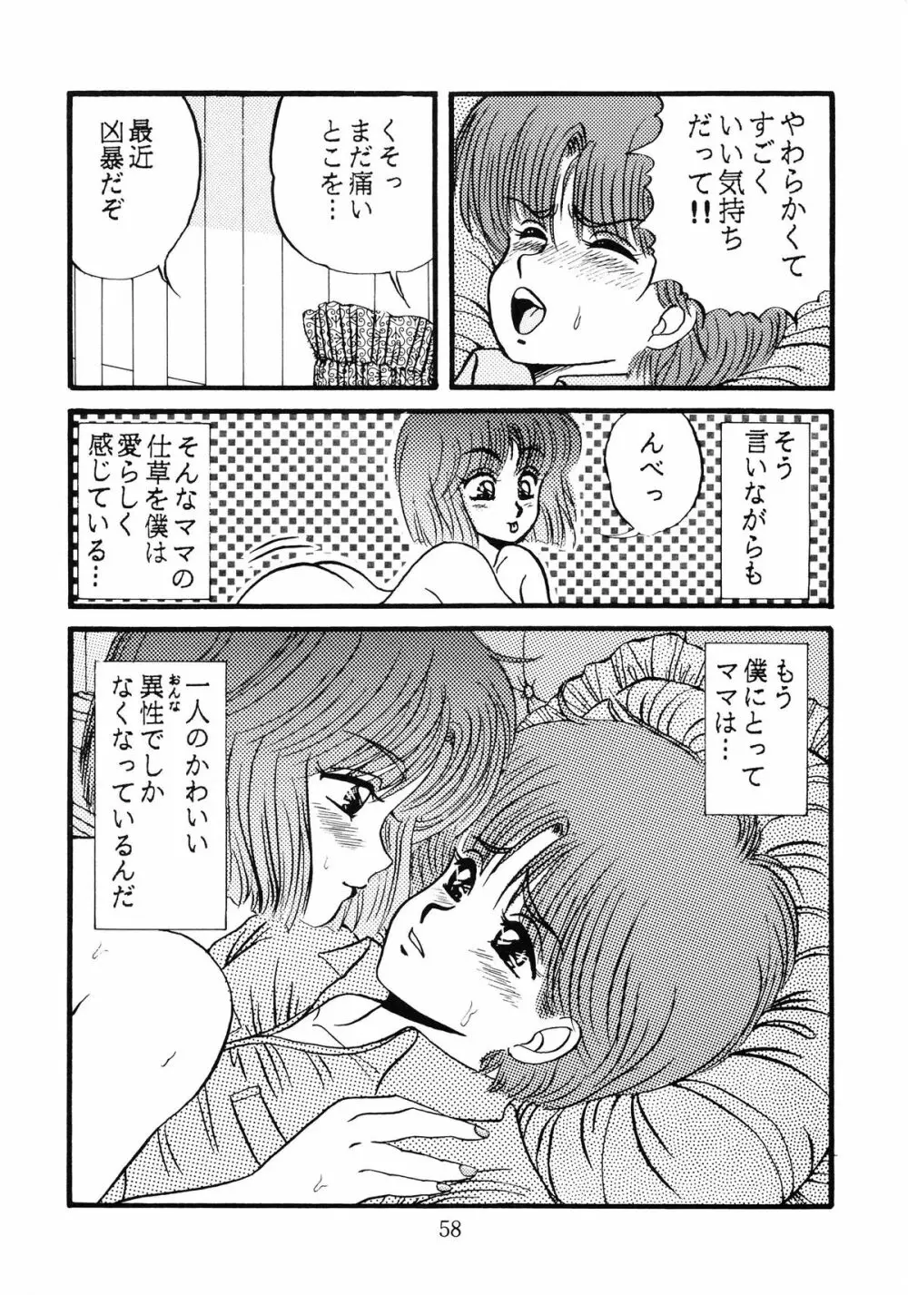 毒KINOKO VOL.5 59ページ