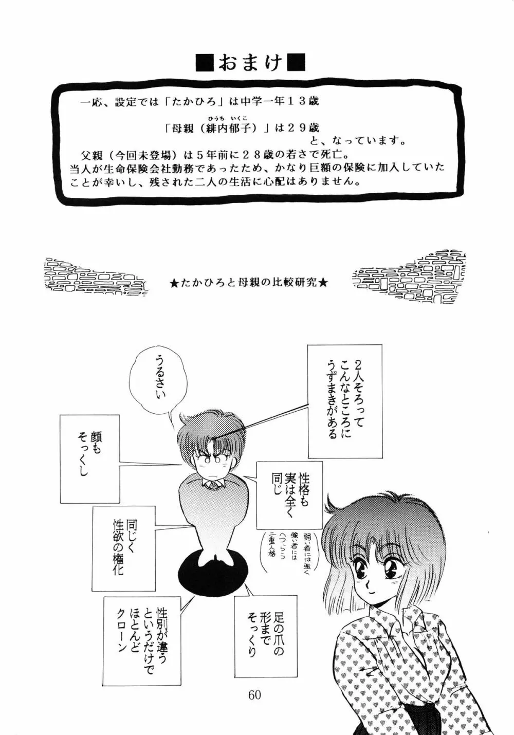 毒KINOKO VOL.5 61ページ