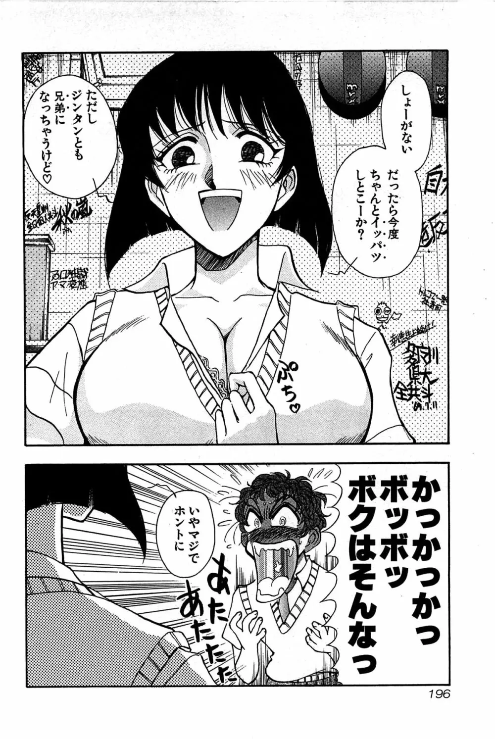 マルクスガール 198ページ