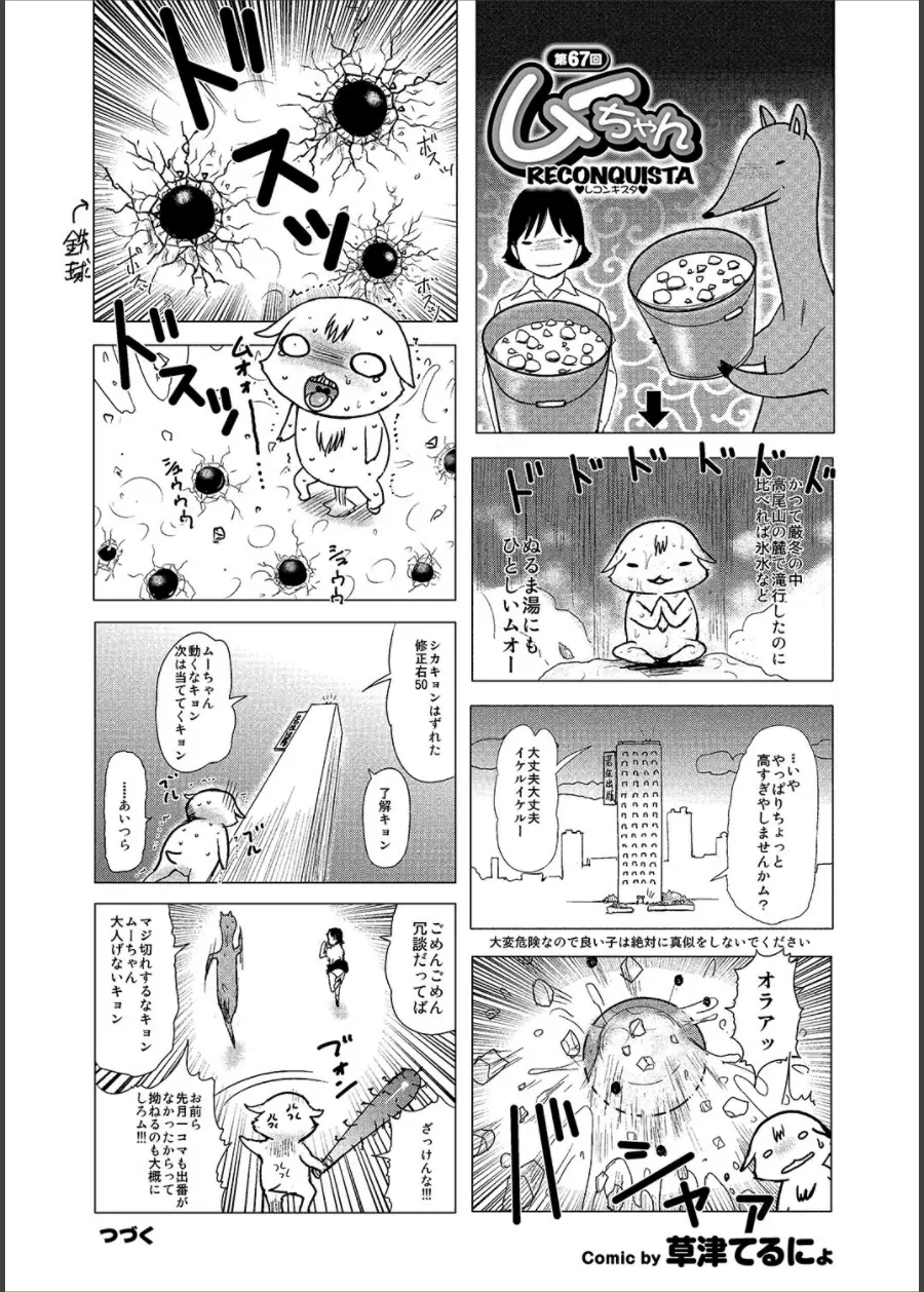 COMICプルメロ 2014年11月号 194ページ