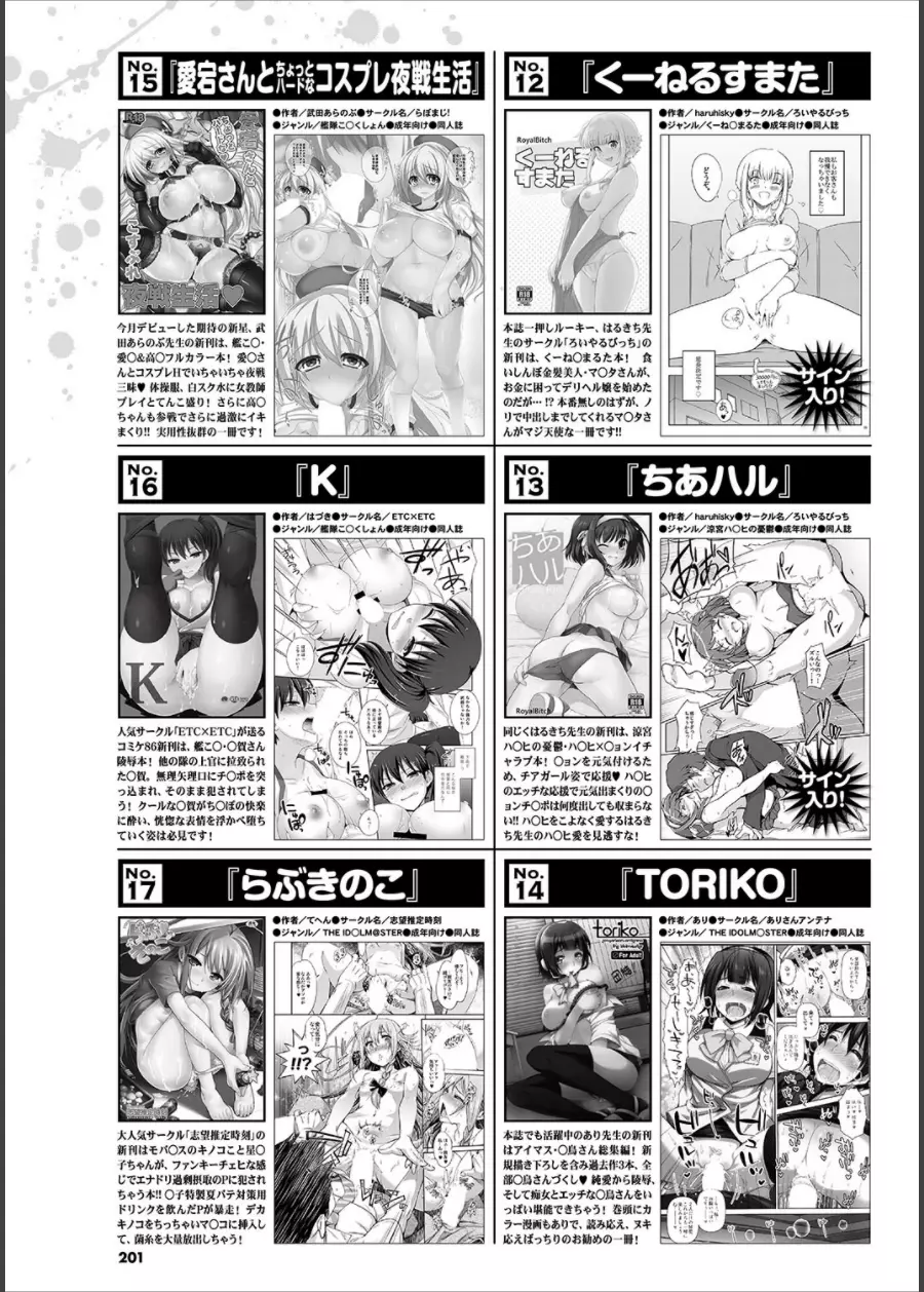 COMICプルメロ 2014年11月号 202ページ