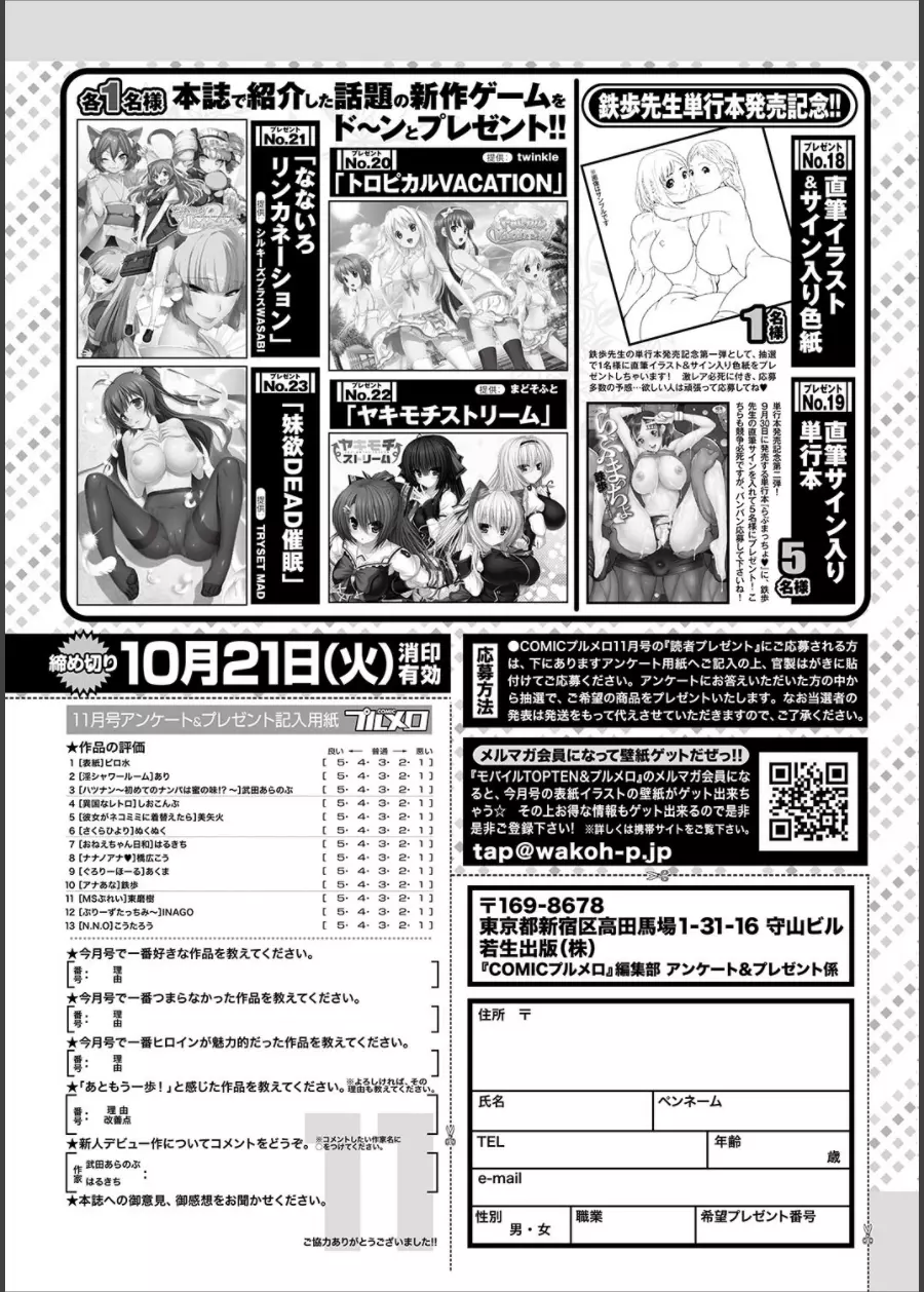 COMICプルメロ 2014年11月号 206ページ