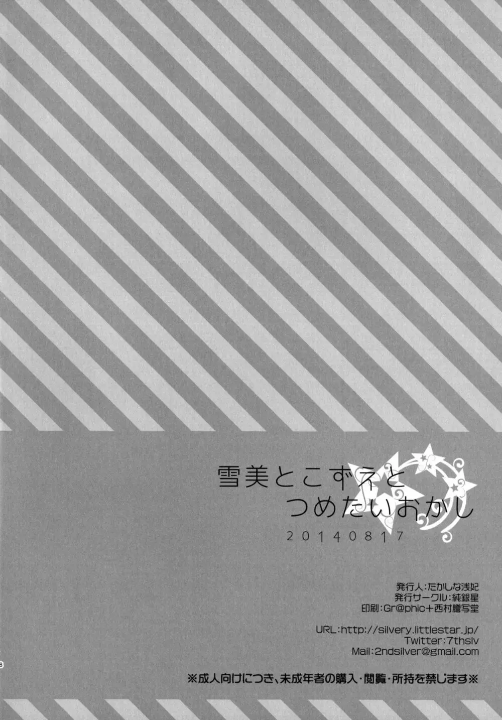 雪美とこずえとつめたいおかし 16ページ