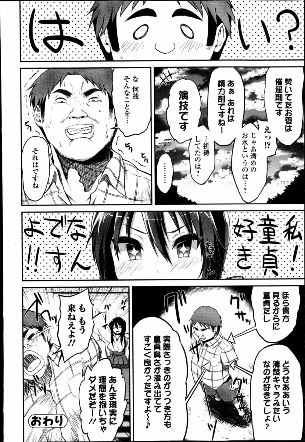 Comic 饕餮 2014年10月号 Vol.1 224ページ