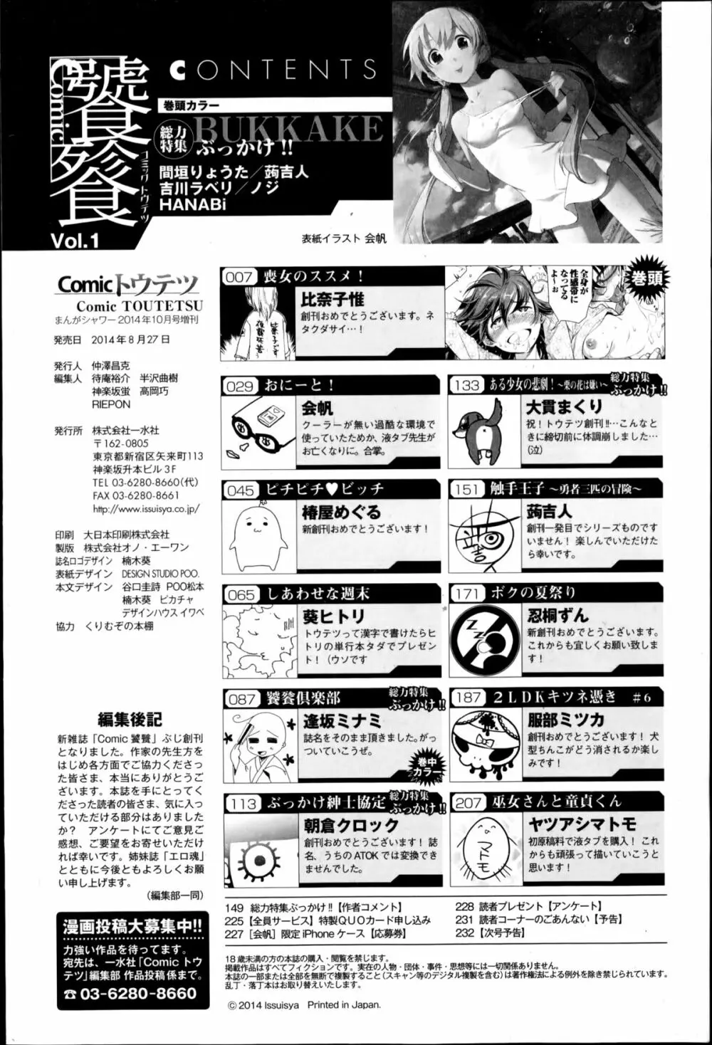 Comic 饕餮 2014年10月号 Vol.1 234ページ