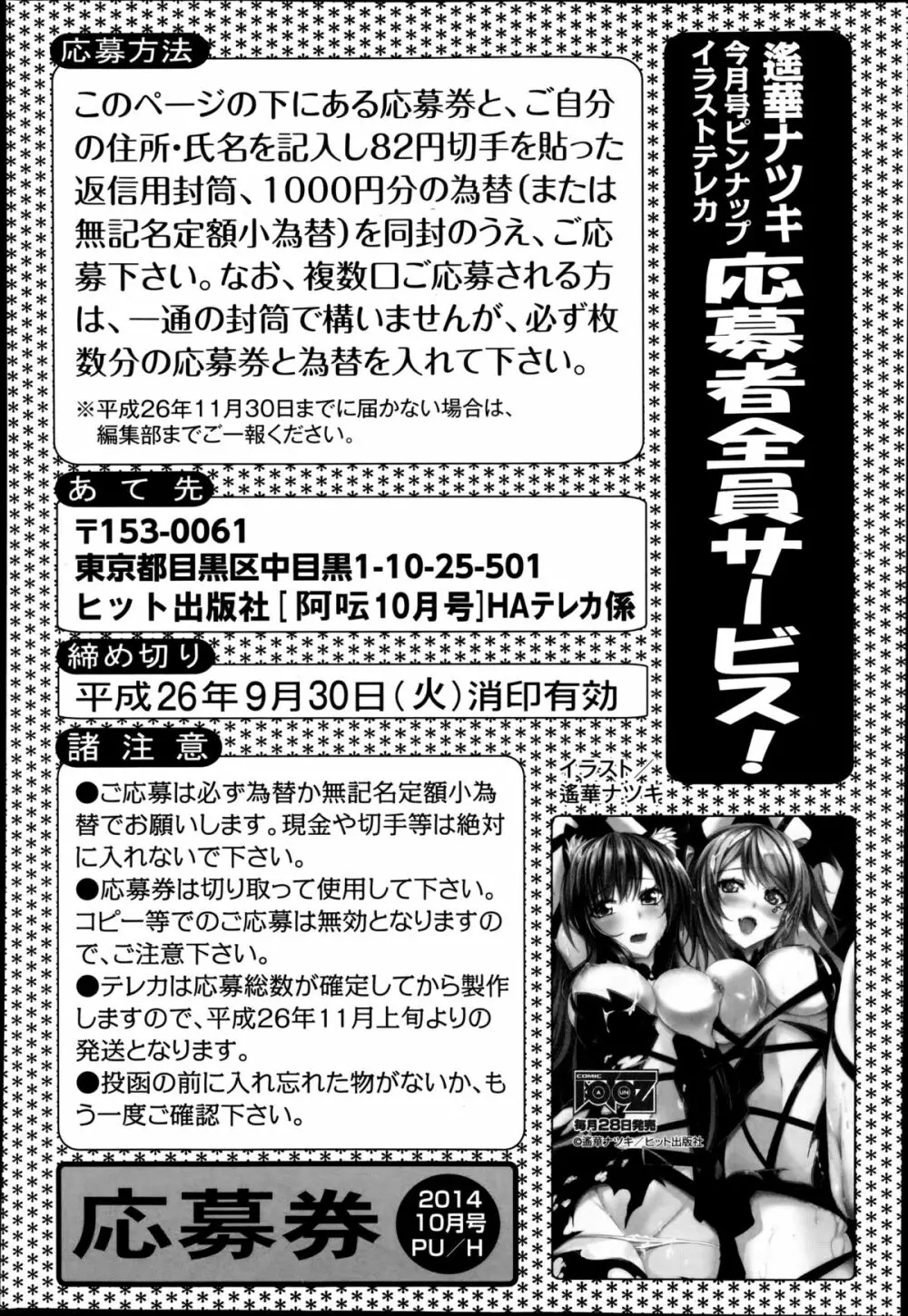 COMIC阿吽 2014年10月号 229ページ