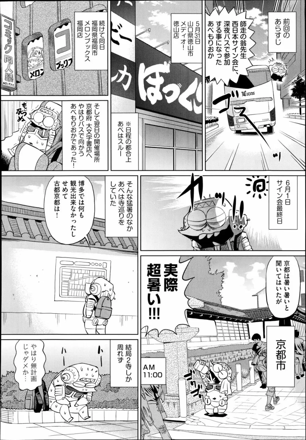 COMIC阿吽 2014年10月号 479ページ