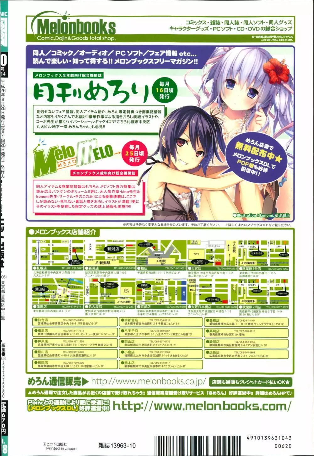 COMIC阿吽 2014年10月号 505ページ