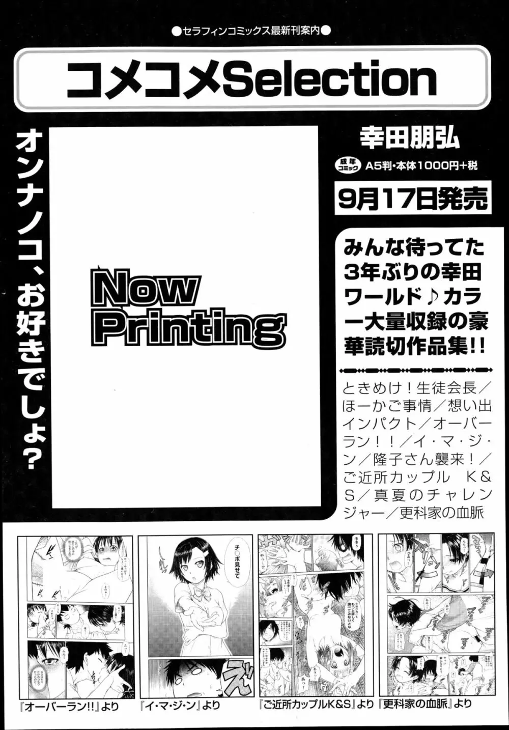 COMIC阿吽 2014年10月号 86ページ