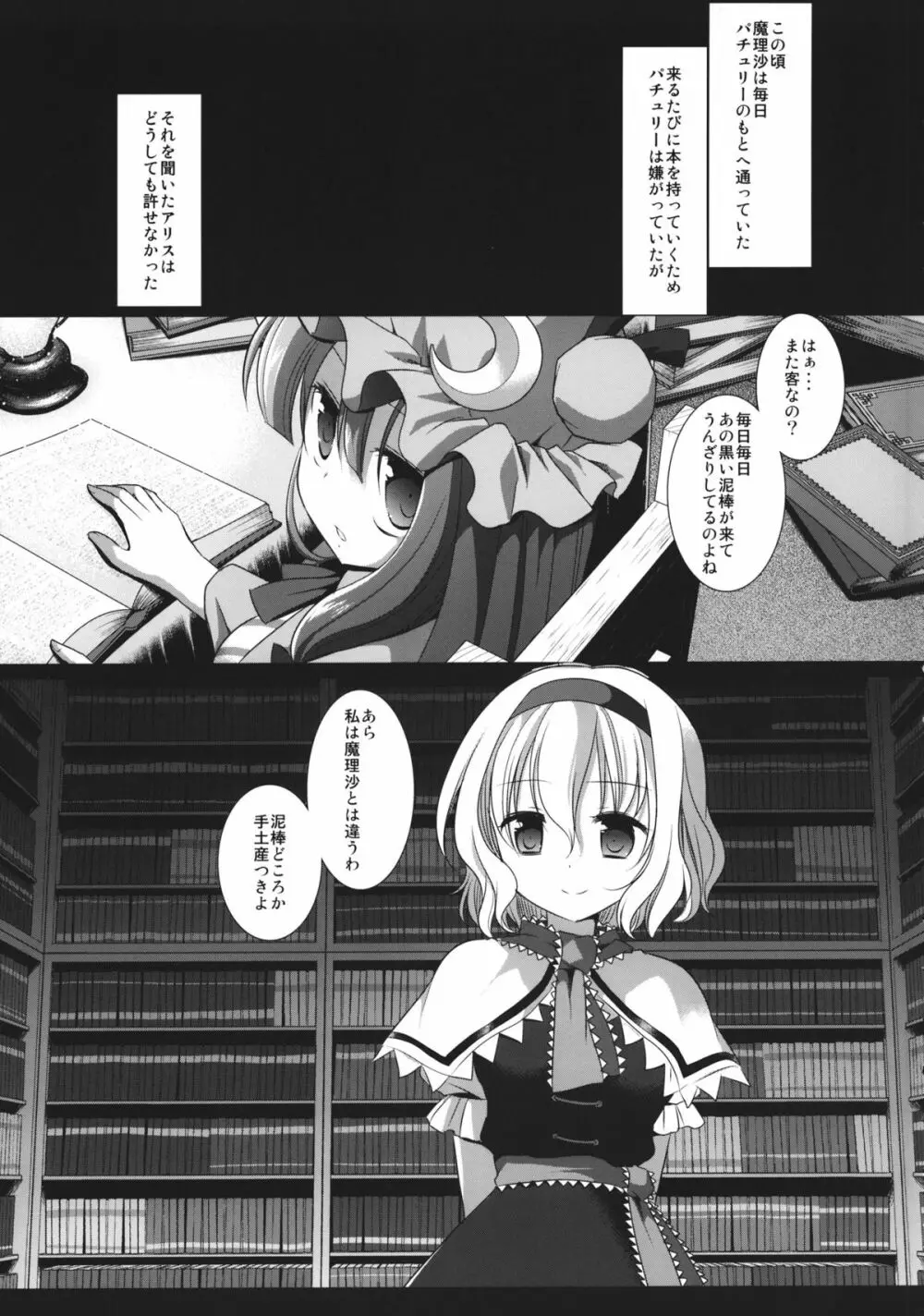 東方陵辱27 4ページ