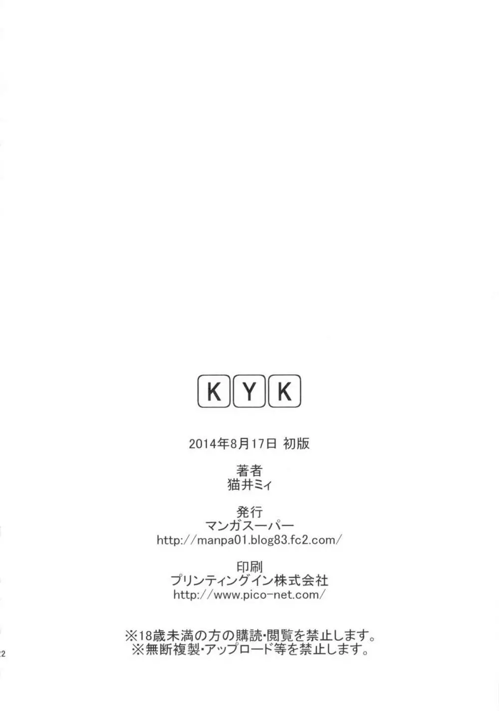 KYK 21ページ