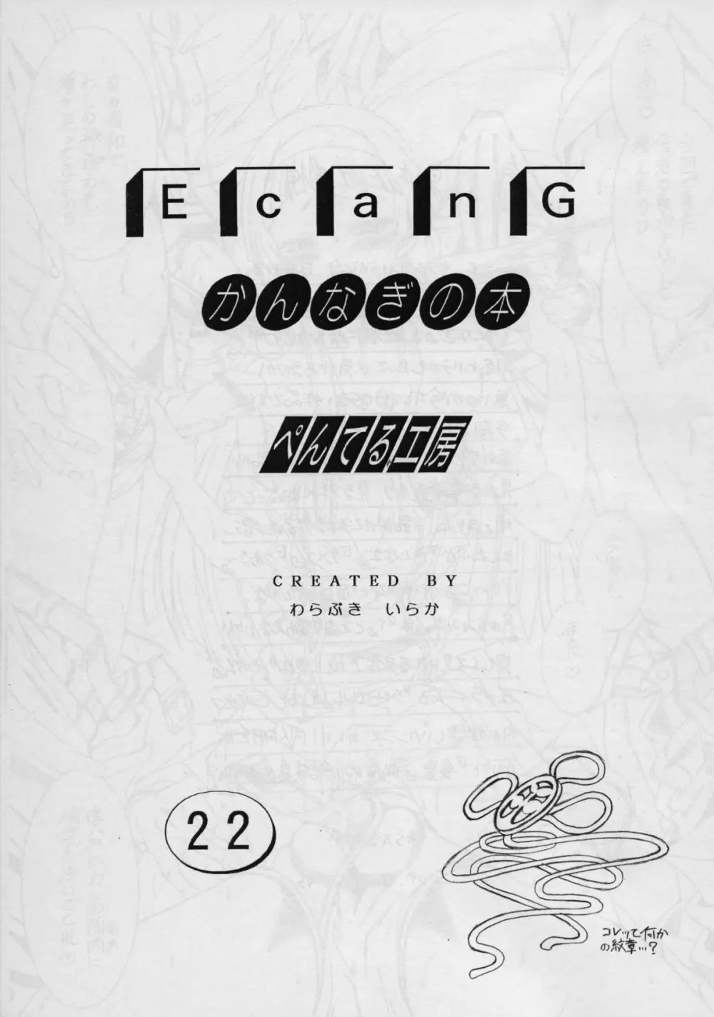 E can G vol.22 2ページ