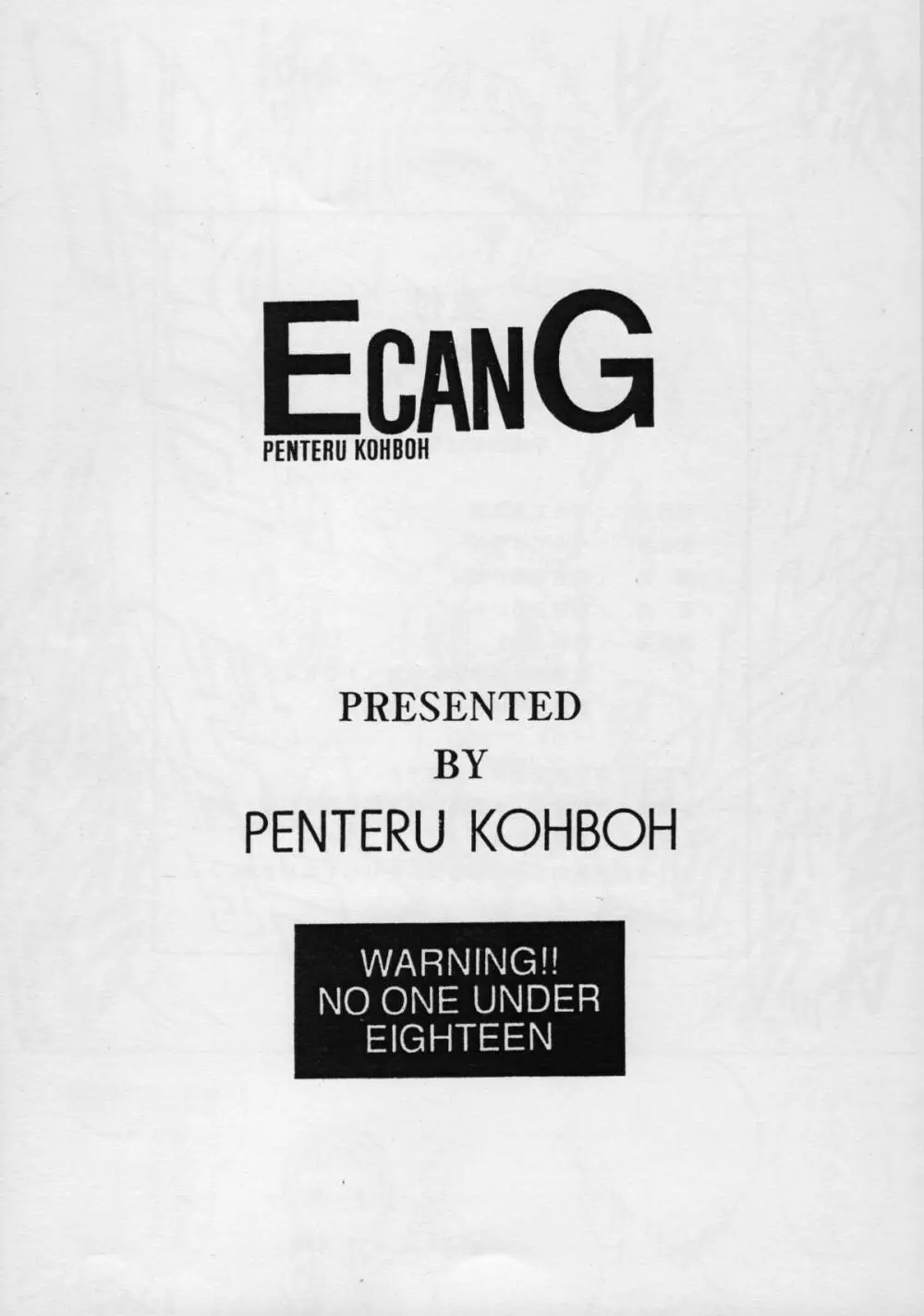 E can G vol.22 9ページ