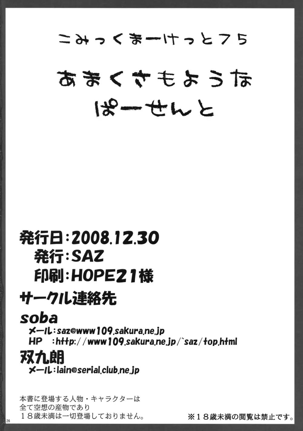 天草模様な% 25ページ