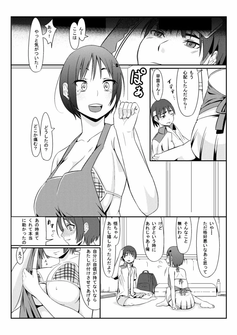 海の家の早苗さん 6ページ