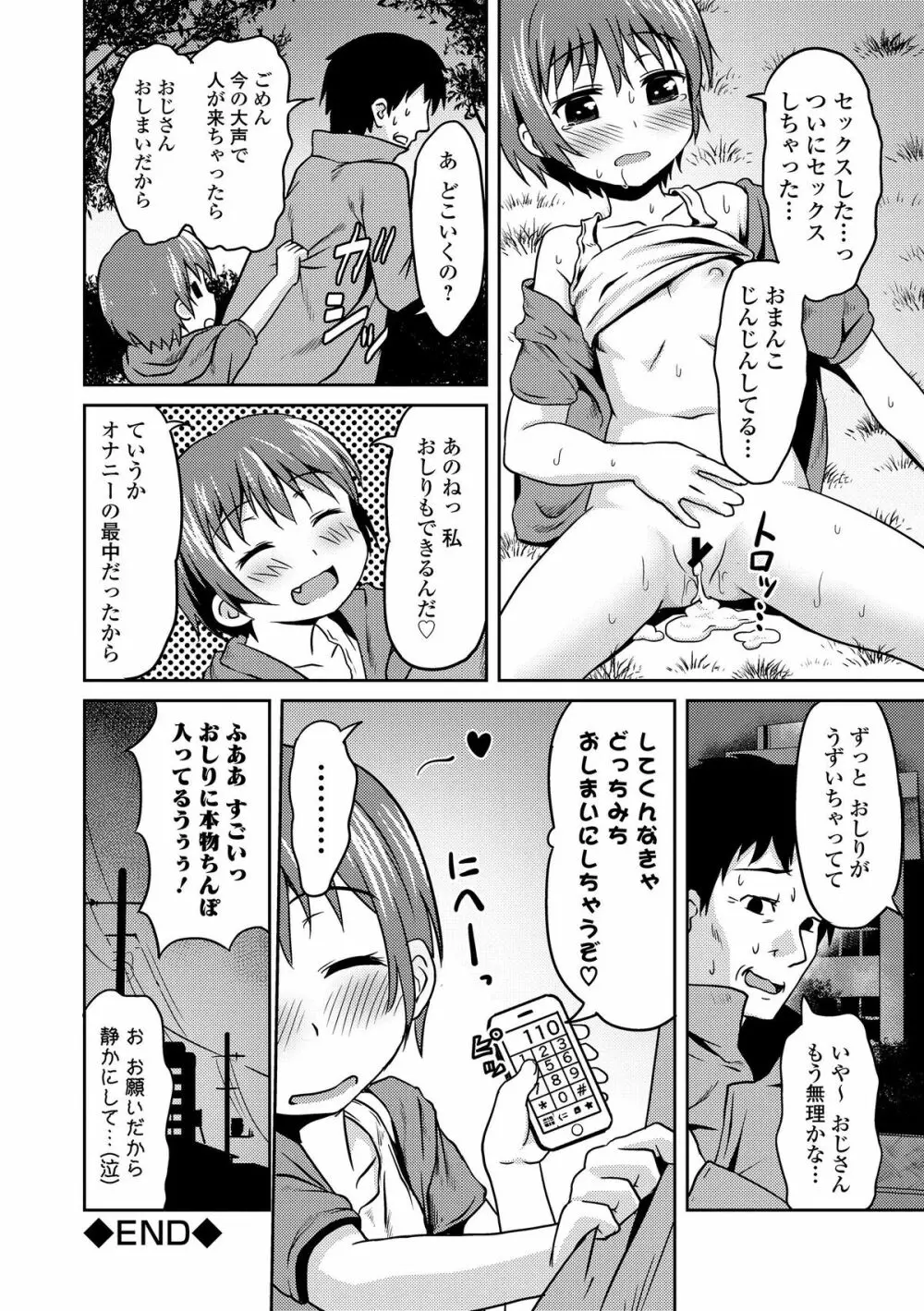 もじょロリ 夜道でエンカウント 21ページ