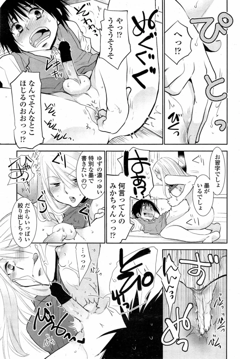 COMIC ペンギンクラブ 2014年11月号 182ページ