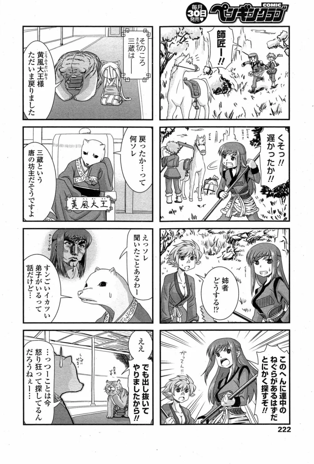 COMIC ペンギンクラブ 2014年11月号 215ページ