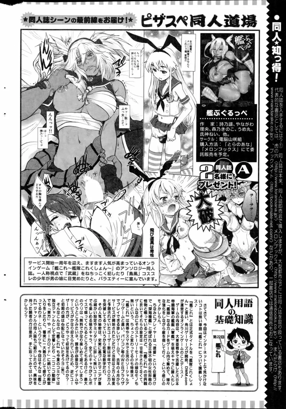 アクションピザッツスペシャル 2014年10月号 278ページ