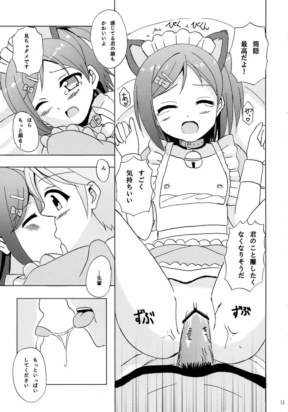 にゃんもふ 13ページ