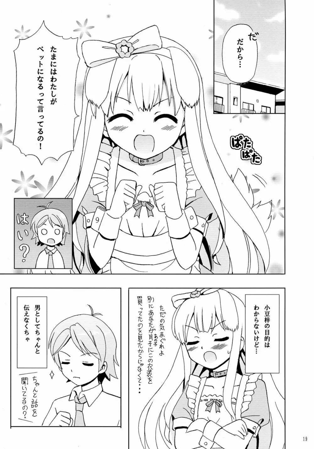 にゃんもふ 19ページ