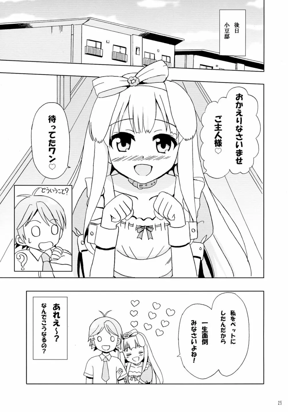 にゃんもふ 25ページ