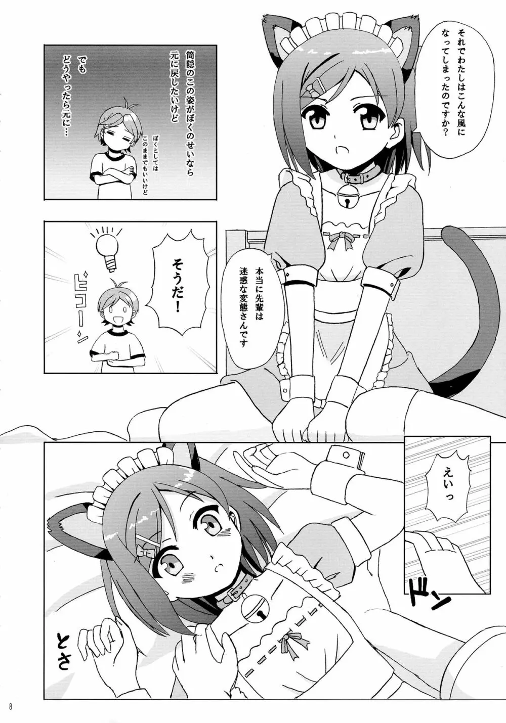 にゃんもふ 8ページ