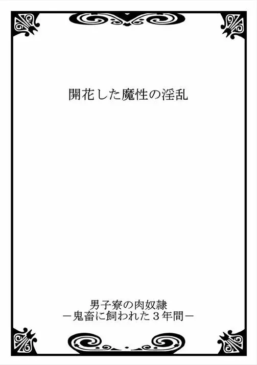 男子寮の肉奴隷 2～鬼畜に飼われた3年間～ 28ページ