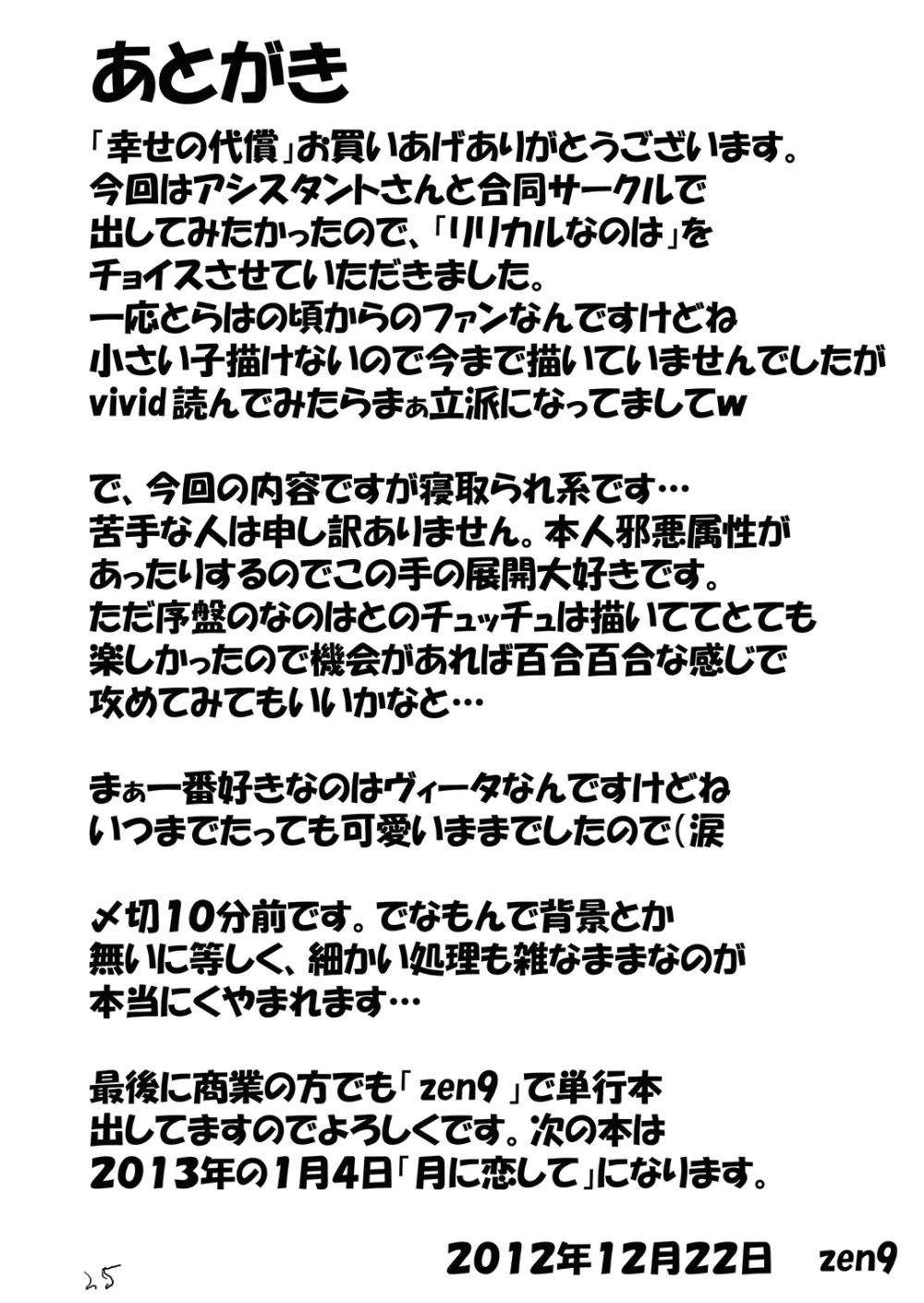 幸せの代償 23ページ